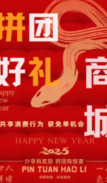 拼团好礼2025最新下载