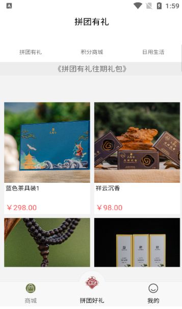 拼团好礼2025最新下载