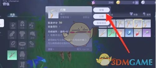 《悠星大陆》石镰装备方法