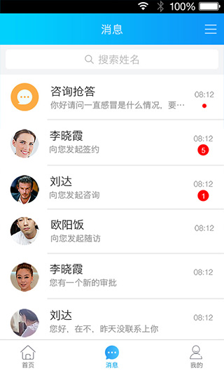 健康之路医务版app