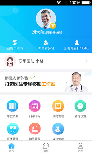 健康之路医务版app