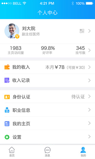 健康之路医务版app