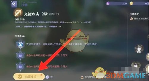 《悠星大陆》技能升级方法