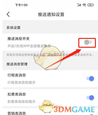 《大连地铁e出行》关闭推送消息方法
