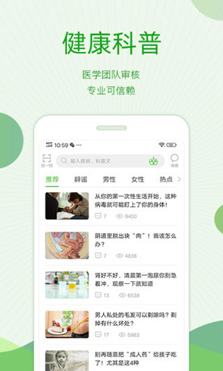 快速问医生app