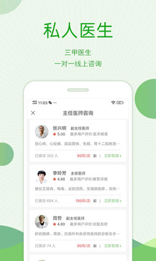 快速问医生app