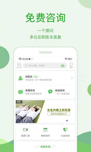 快速问医生app