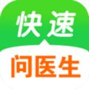 快速问医生2025安卓下载
