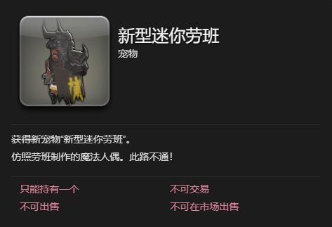 《最终幻想14水晶世界》新型迷你劳班宠物获得方法