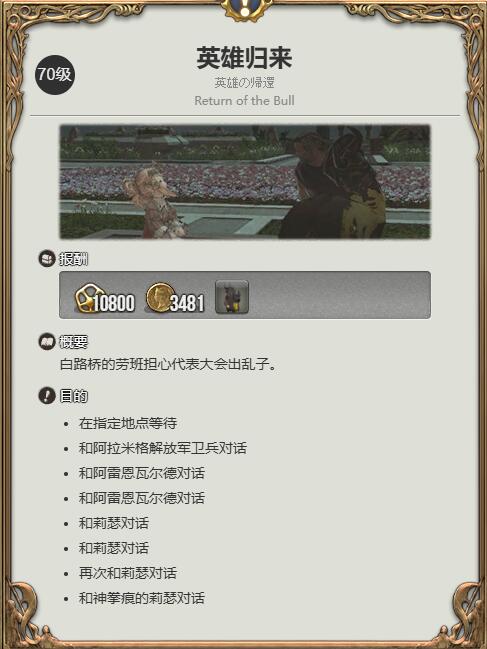 《最终幻想14水晶世界》新型迷你劳班宠物获得方法