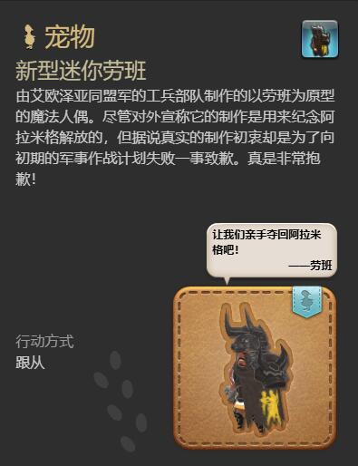 《最终幻想14水晶世界》新型迷你劳班宠物获得方法