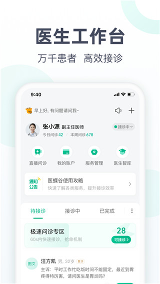 医蝶谷app