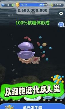 生命进化安卓版2025下载