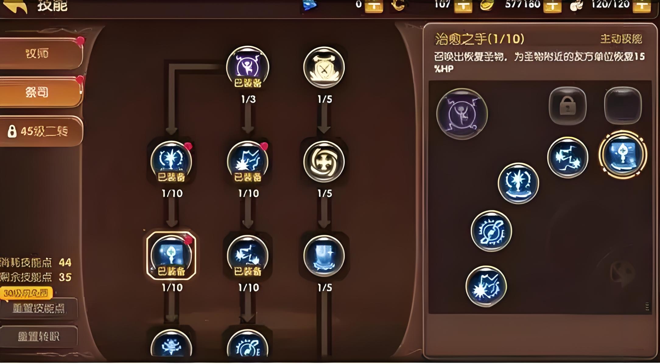 《龙之谷世界》祭司技能介绍