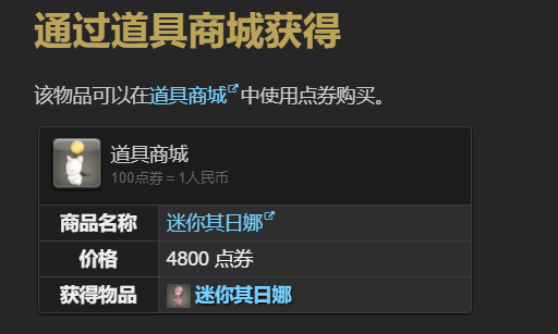 《最终幻想14水晶世界》迷你其日娜宠物获得方法
