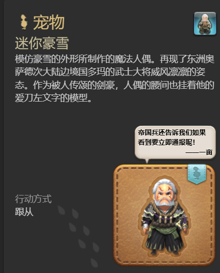 《最终幻想14水晶世界》迷你豪雪宠物获得方法