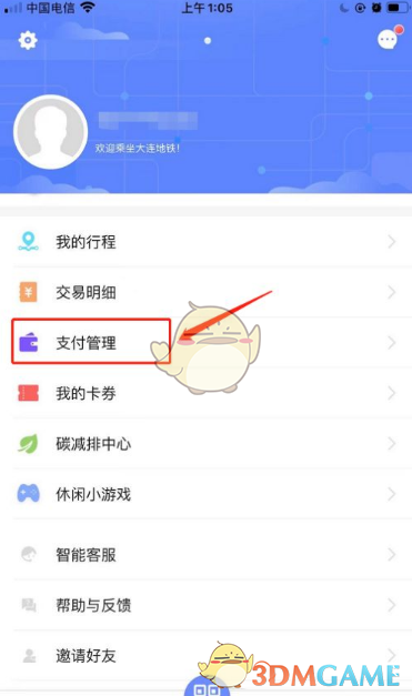 《大连地铁e出行》开通云闪付支付方法