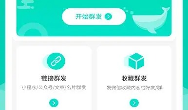 消息群发助手app