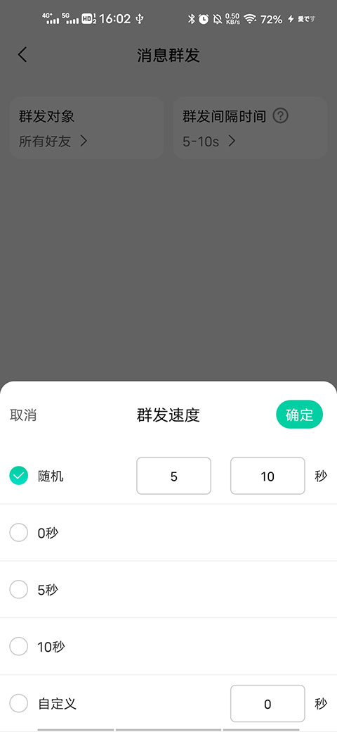 消息群发助手app