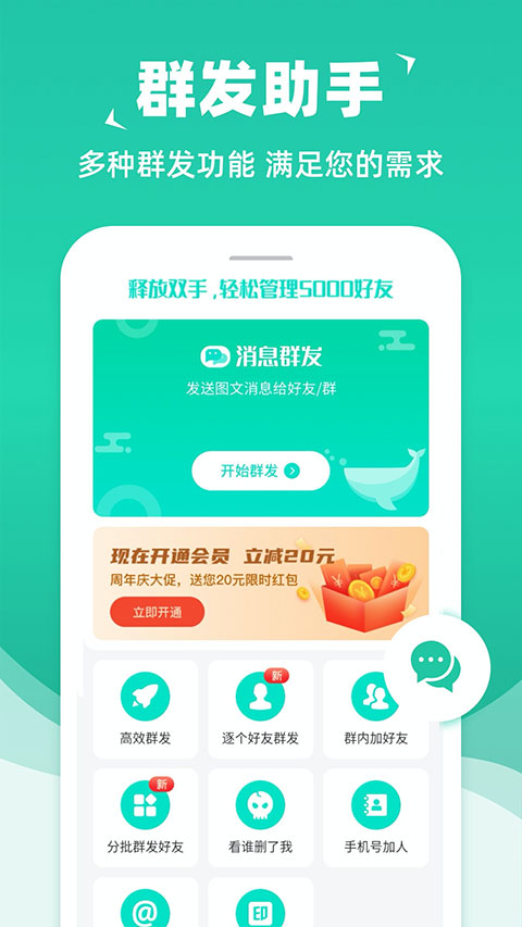 消息群发助手app