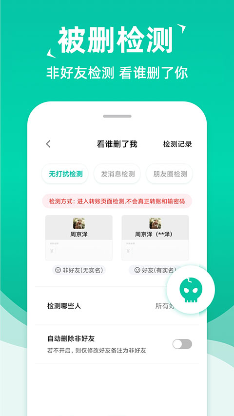 消息群发助手app