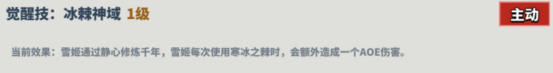 《超凡守卫战守卫剑阁》雪姬技能介绍