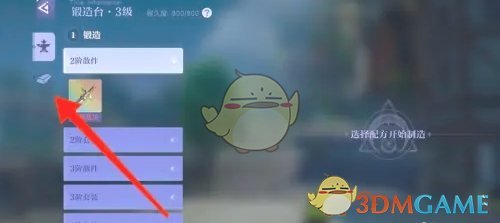《悠星大陆》熟铜锭制作方法