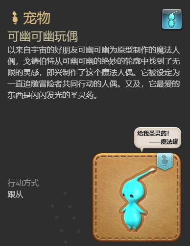 《最终幻想14水晶世界》可幽可幽玩偶获得方法