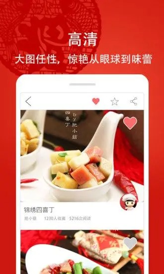 美食天下app