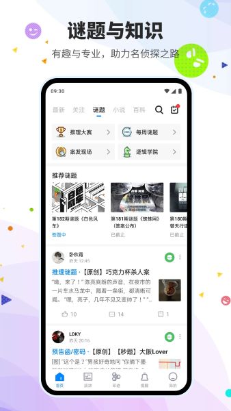 贝克街推理学院
