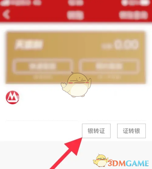 《智远一户通》转账到证券方法