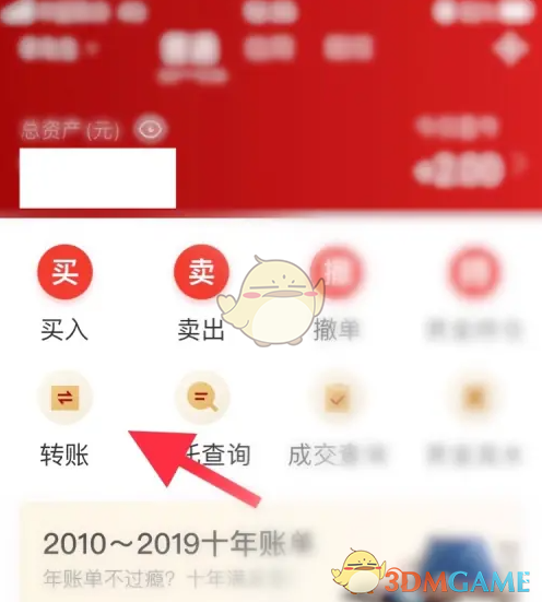 《智远一户通》转账到证券方法
