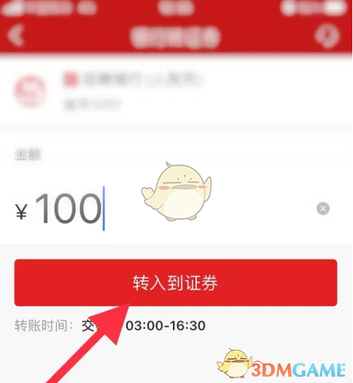 《智远一户通》转账到证券方法