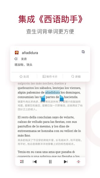 每日西语听力app