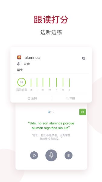 每日西语听力app
