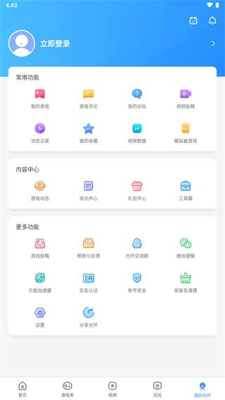 光环助手手机版
