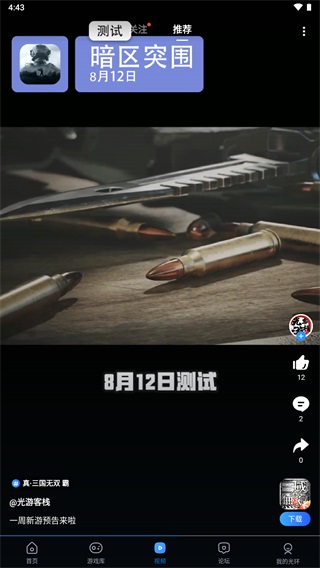 光环助手手机版