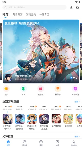 光环助手手机版