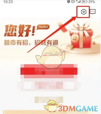 《智远一户通》关闭个性化推荐方法