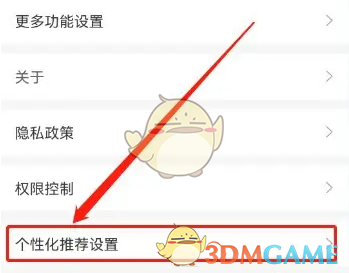 《智远一户通》关闭个性化推荐方法