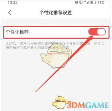 《智远一户通》关闭个性化推荐方法