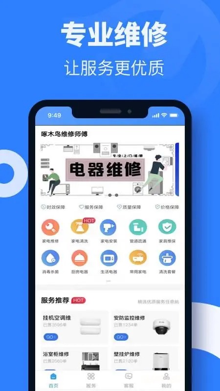 啄木鸟家庭维修app