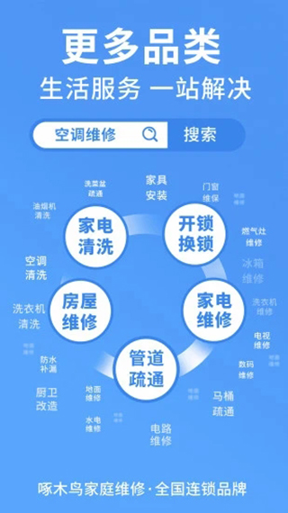 啄木鸟家庭维修app