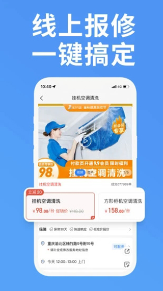 啄木鸟家庭维修app