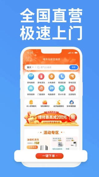 啄木鸟家庭维修app