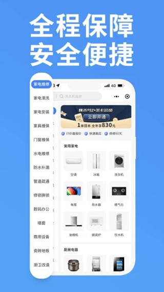 啄木鸟家庭维修app