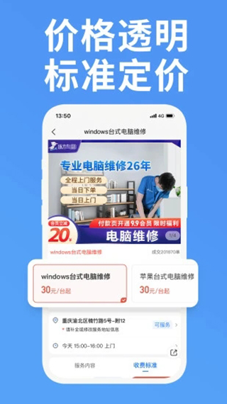 啄木鸟家庭维修app