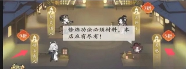 《问剑长生》心法培养攻略
