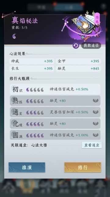 《问剑长生》心法培养攻略