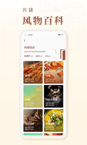 华夏风物app